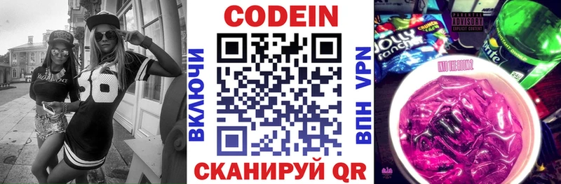 Codein напиток Lean (лин)  Омутнинск 